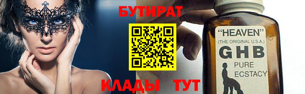 Бутират буратино Кольчугино