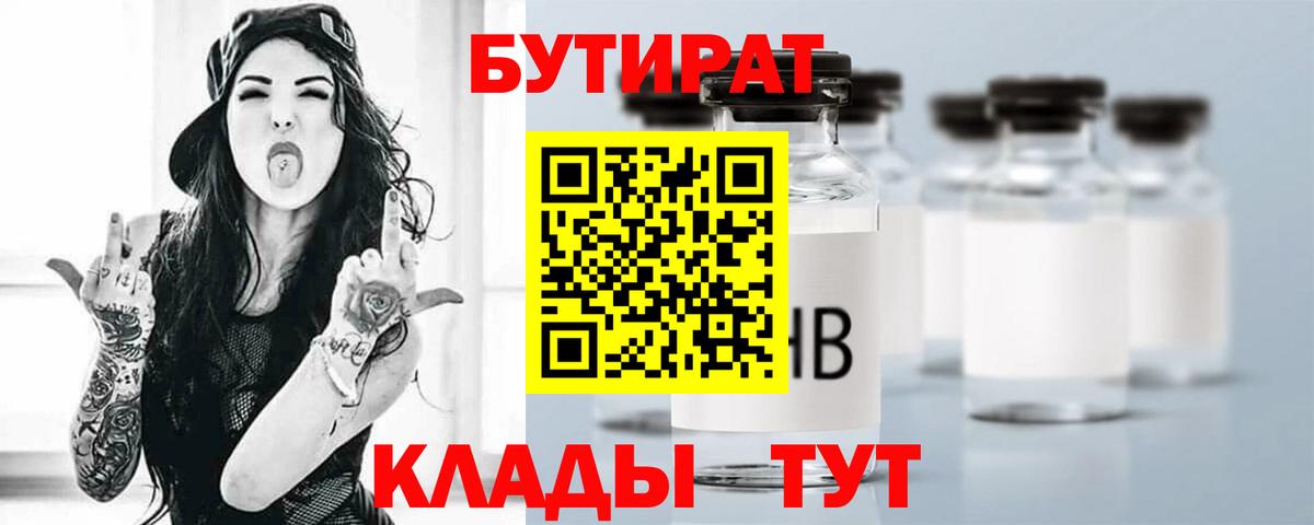 БУТИРАТ  БУТИРАТ GHB  Вход с VPN  Кольчугино 