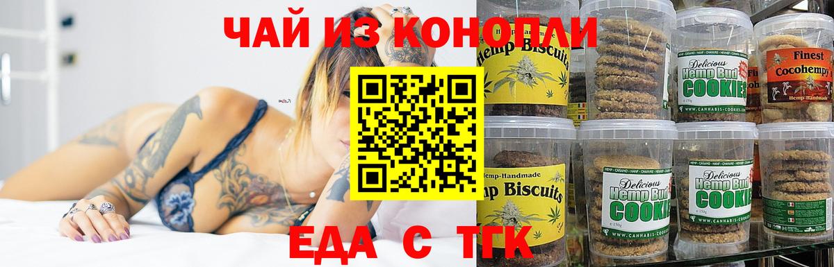 Печенье с ТГК конопля  Вход с VPN  Кольчугино 