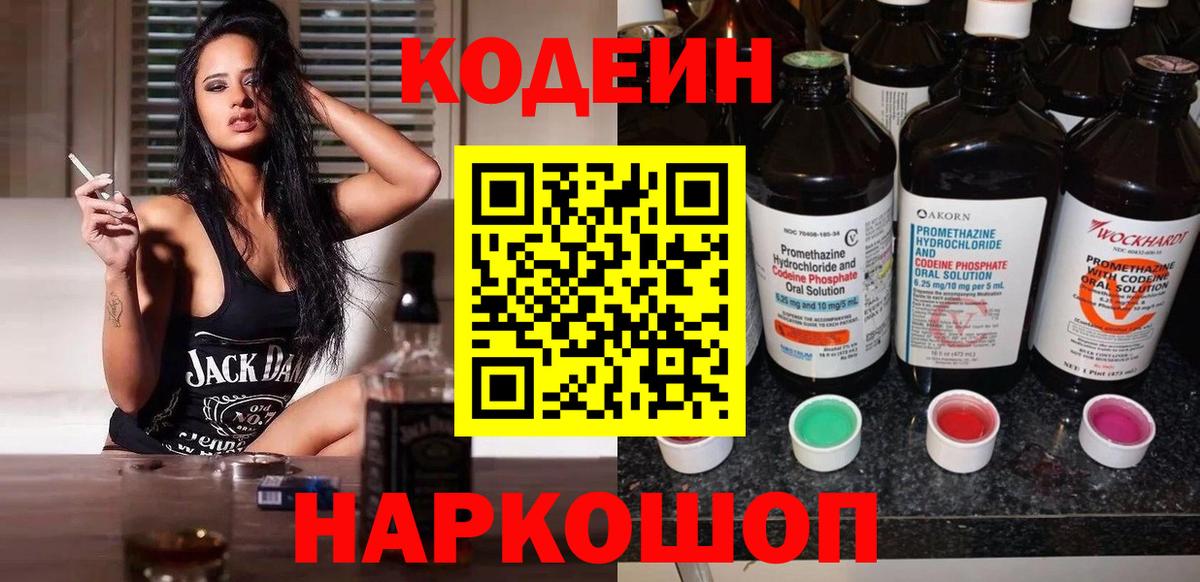 наркотики  Вход с VPN  Кодеин Purple Drank  Кольчугино  Кодеин напиток Lean (лин) 