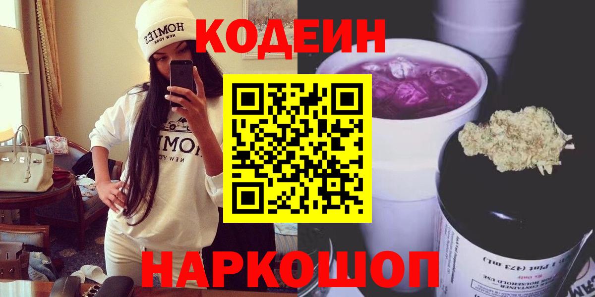 Кодеиновый сироп Lean напиток Lean (лин) Кольчугино